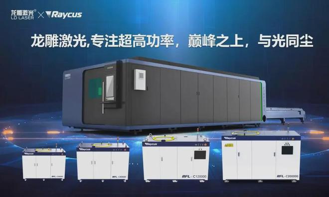 首台20万瓦光纤激光切割机完成签约 龙雕激光开启切割技术新纪元(图6)