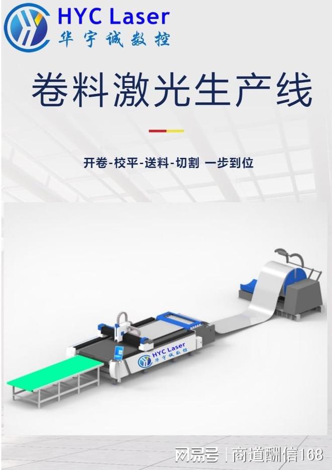 全自动上料卷料激光切割生产线 开卷-校平-切割一步到位