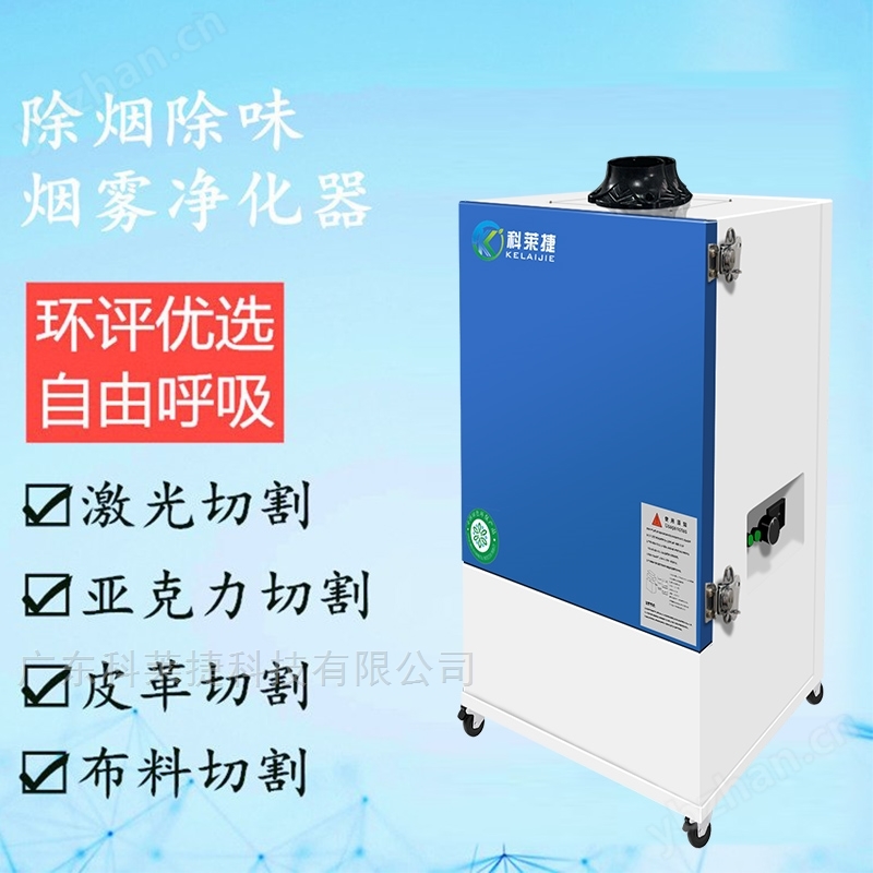 供应激光设备烟雾臭味过滤器工业除尘净化机